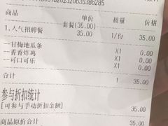 账单-继光香香鸡(东三环中路店)