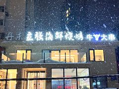-丹东立强海鲜烧烤·牛B大串(星海店)