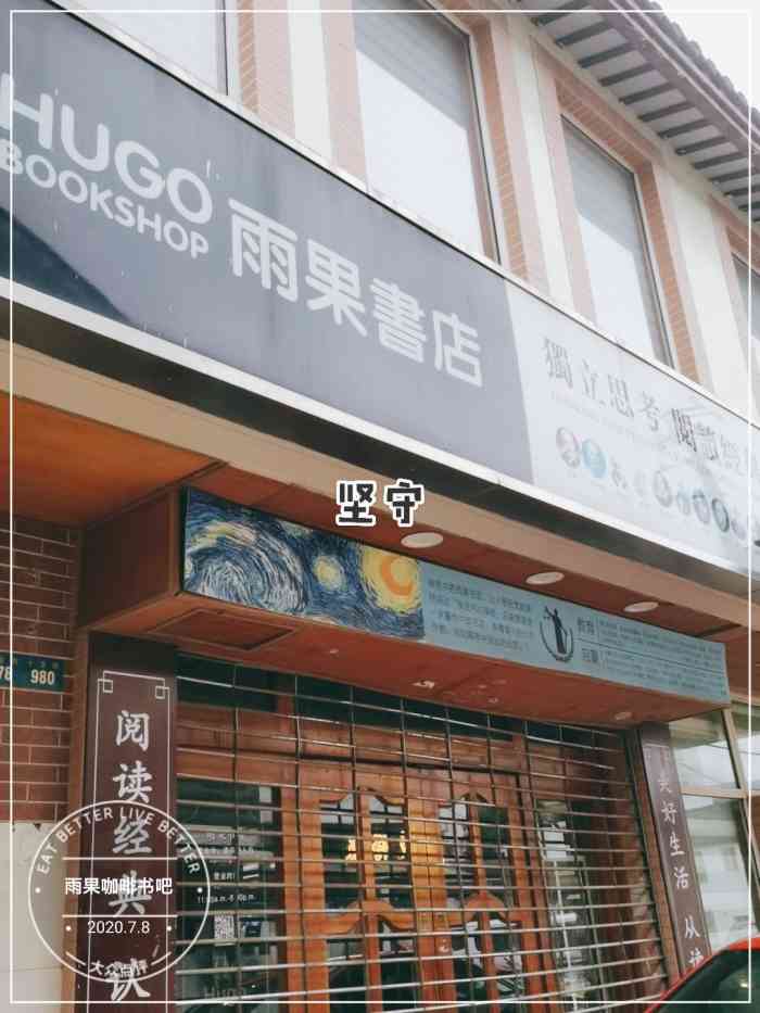 雨果咖啡书吧-"感觉一直蛮有名的. 每次去吃煲仔饭的.