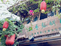 -太平张醪糟(西街直营店)