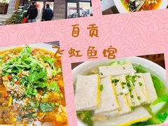 -飞虹鱼馆(春华路店)
