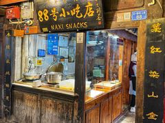 -88号小吃店·经典云南菜·地道纳西美食