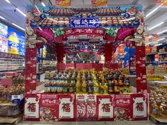 -福达坊批发城(汉阳黄金口总店)