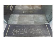 门面-糖匠(垂虹路店)