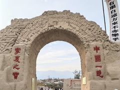 -镇北堡西部影城