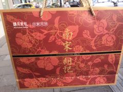-南宋胡记·端午礼盒(杭州体育场路店)
