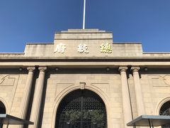 -南京中国近代史遗址博物馆(南京总统府)