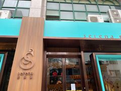 -莎琳娜食品有限公司·蛋糕店