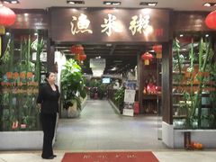 -渔米粥(罗湖店)