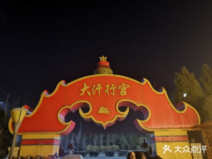 大汗行宫园林餐厅图片