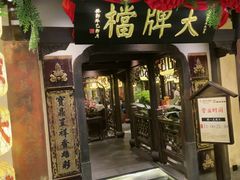 -南京大牌档(中关村领展广场店)