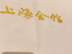 -上海会馆(香港名都店)