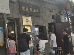 门面-增盛魁小吃店