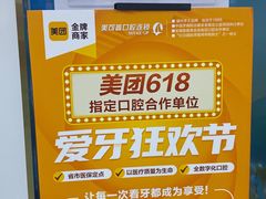 -美可普口腔医院(东街分店)