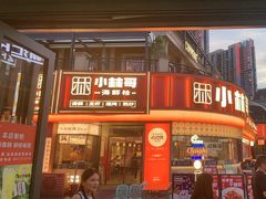 -小林哥的海鲜馆·夜宵烧烤(渔人码头店)