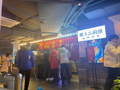 -乐彡炸串·烤苕皮(西单华威约饭街店)