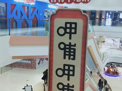 -呷哺呷哺(融创茂店)