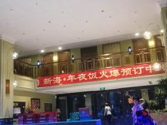-新海渔港·胶东海鲜家常菜·家宴(奥体中心店)