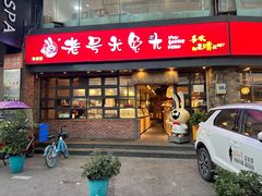 -老号尤兔头·幸福店