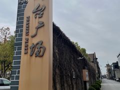 -半岛1919创意园区