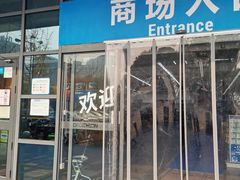 -迪卡侬(大关店)