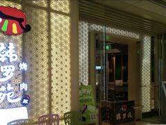 门面-韩罗苑(万象城店)