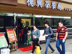 门面-德兴茶餐厅(沙田店)