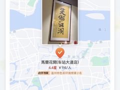 -馬蘭花開(车站大道店)