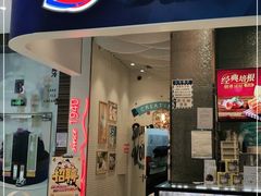 门面-DQ·蛋糕·冰淇淋(鸿坤店)