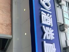 -1919酒类直供(陆家浜路店)