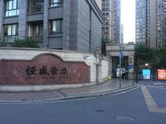 -恒盛豪庭