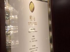 -YUE·6·西式融合餐厅(外滩六号店)