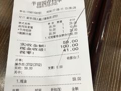 账单-半亩园(奥特莱斯店)