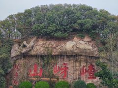 -嵖岈山风景区