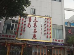 -潼南太安名鱼•特色江湖菜 太安鱼