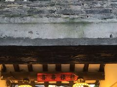 -猫的天空之城概念书店(苏州平江店)