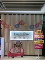 -睿宝儿科·眼科·口腔(静安大悦城门诊部)