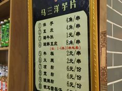-马三洋芋片(兰州总店)