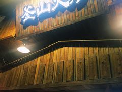 -釜山火炉·海鲜烤肉(紫藤路店)