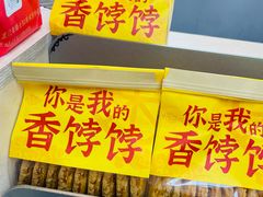 -祥禾饽饽铺·中式糕点(北京来福士店)