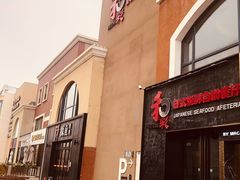 门面-和彩放题餐厅(酒仙桥店)