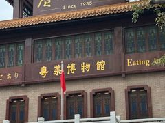 -广州酒家(文昌总店)