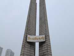 -唐山抗震纪念碑广场