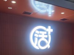 -鱼酷活鱼烤鱼(沈阳大悦城店)