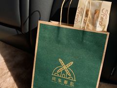 -风车面包