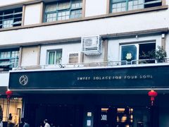 门面-MIMI FASO(古仓店)