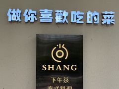 门面-尚SHANG泰国菜(中山大道店)
