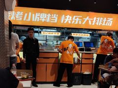 -宝记烧烤·碳锅羊肉·羊蝎子火锅·夜食社(文体路创始店)