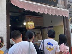 门面-朱记小郑酥烧饼(建康路店)