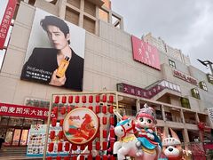 -大商麦凯乐(大连总店)